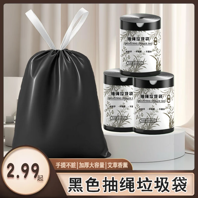 【60只】黑色艾草香氛抽绳垃圾袋家用大容量简约手提不脏手加厚