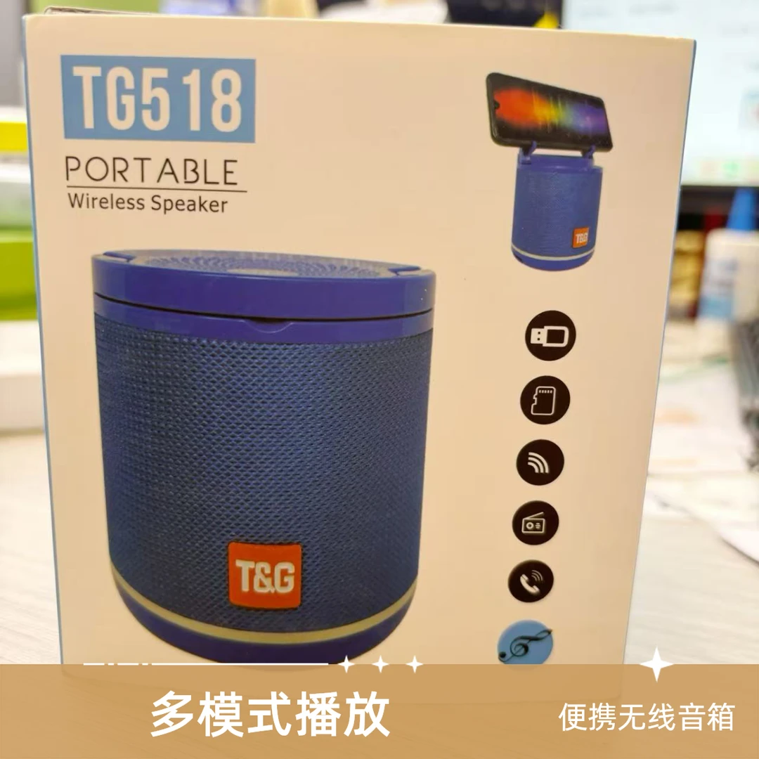 TG-TG518礼品蓝牙音箱户外迷你小音响便携插卡蓝牙音响兼手机支架