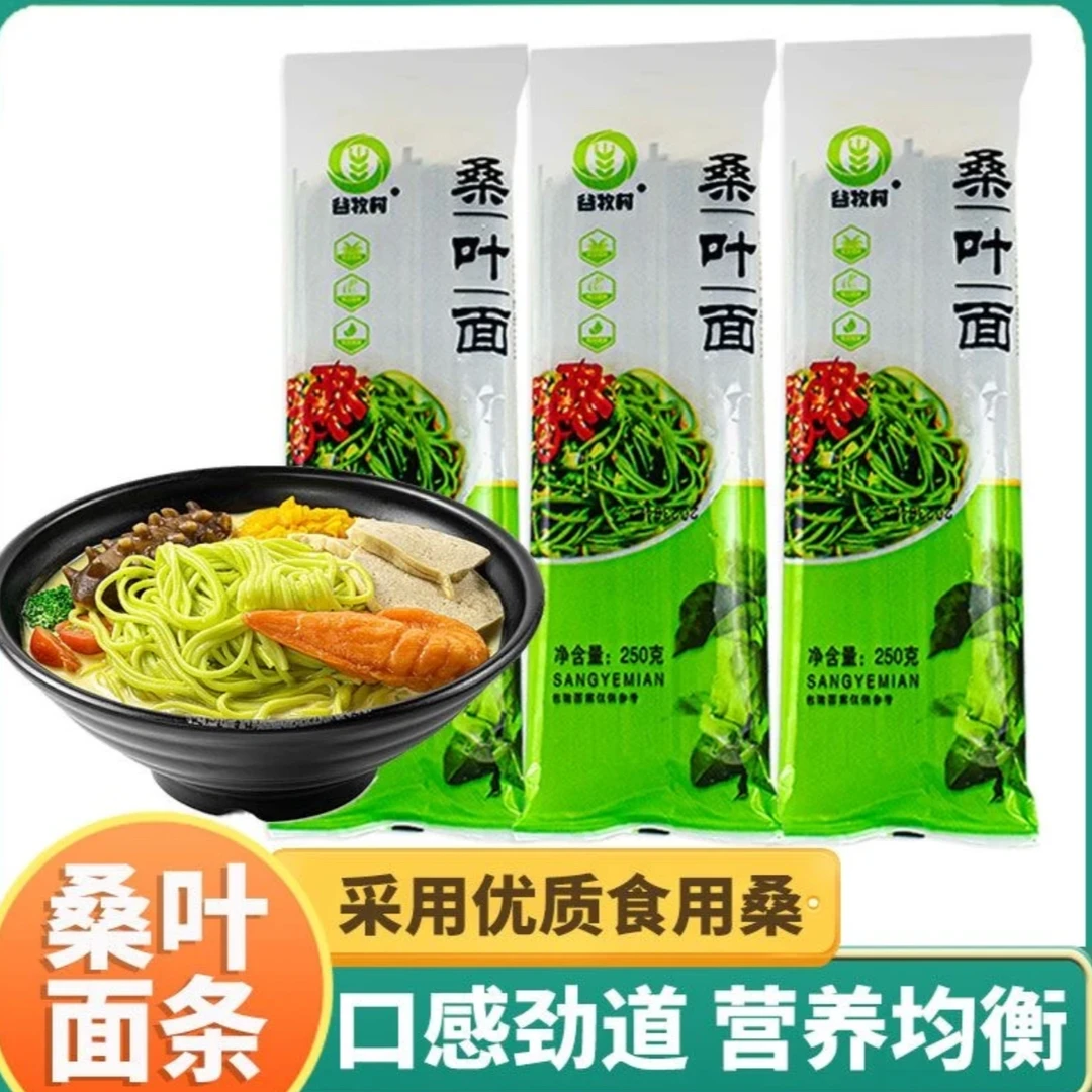 桑叶挂面桑叶面条单包重220克 糖尿主食控糖胖友桑叶面条