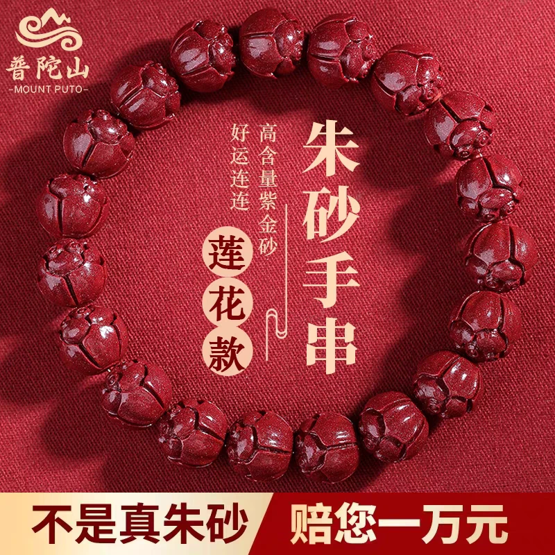 含辰砂工艺品天然高含量朱砂莲花手串正品紫金砂手链本命生肖饰品