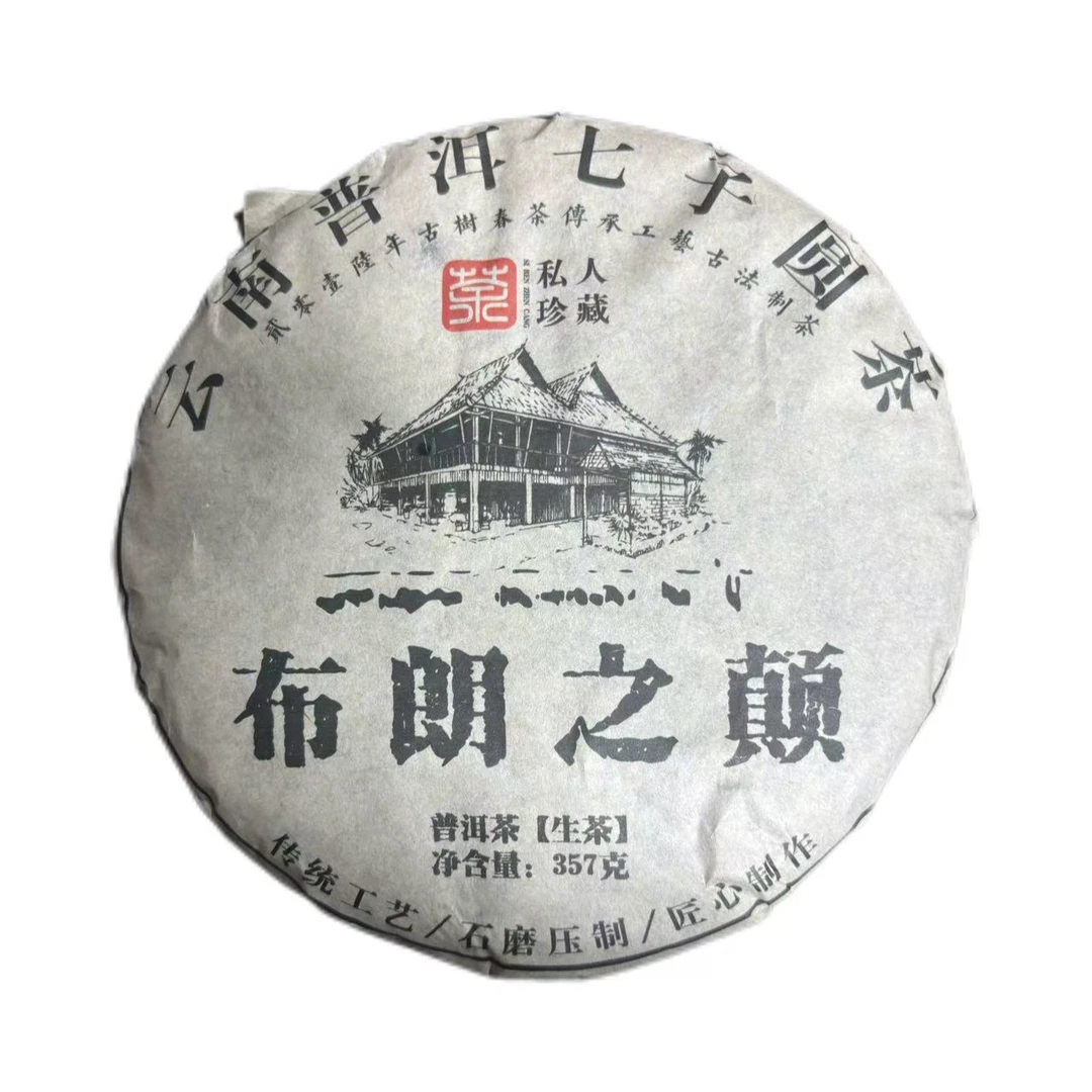 2016年公弄布朗之巅洱生茶饼357克-【30号】