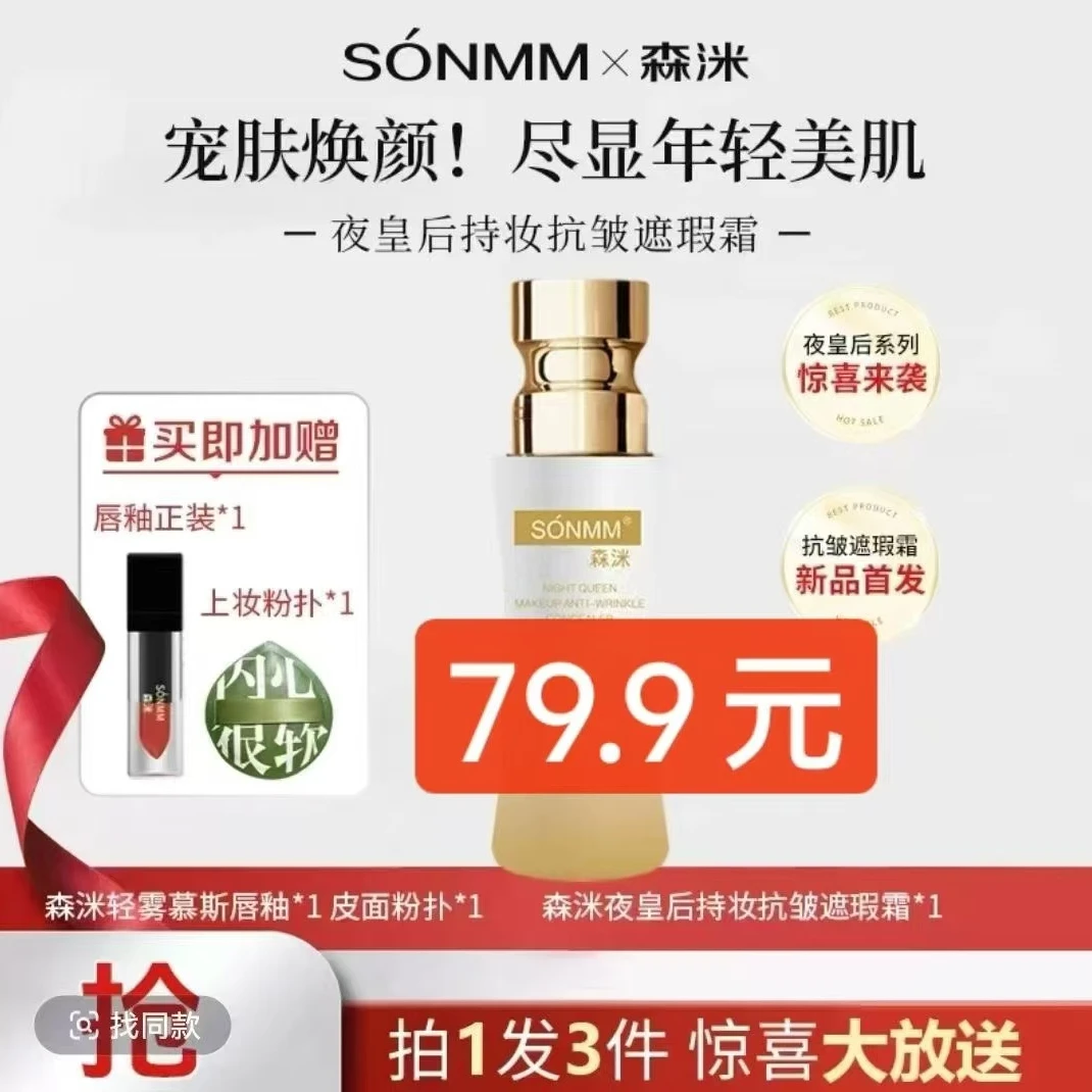 夜皇后持妆抗皱遮瑕霜,柔滑盈润质地,持妆修颜,补水沁润,抗皱淡纹