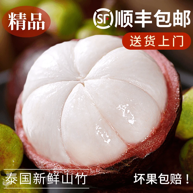 泰国进口山竹6A级新鲜顺丰包邮整箱水果当季时令大果整箱麻竹10斤