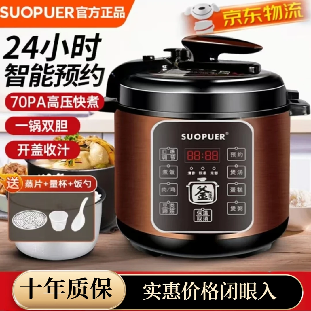 SUB0AER苏泊电压力锅自动排气新款双胆电高压锅电饭锅家用电饭煲
