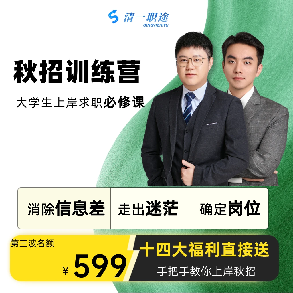 秋招上岸训练营（599）