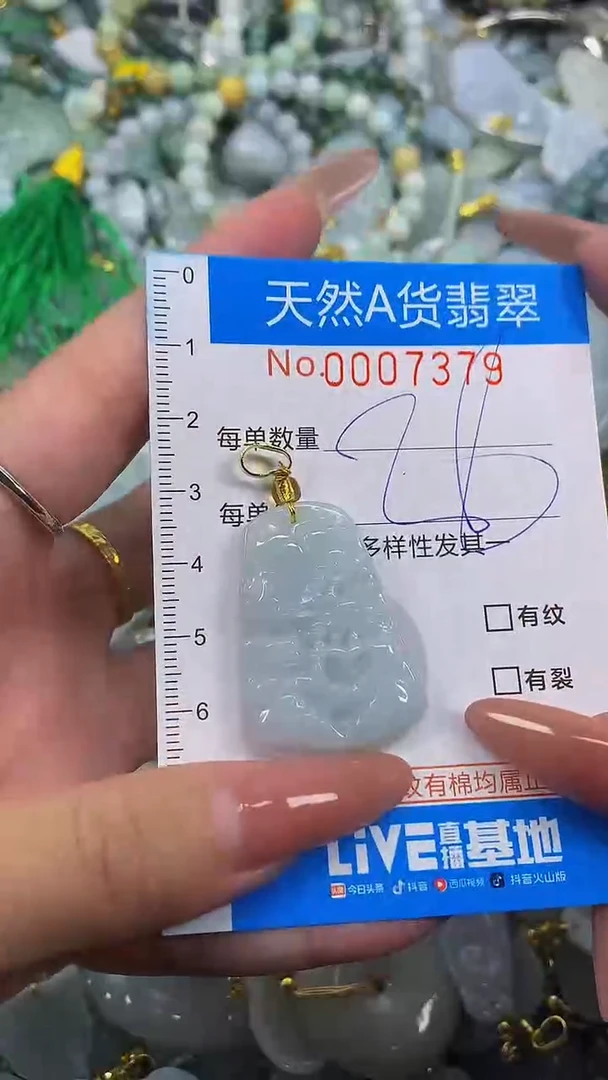 颈饰未镶嵌翡翠净货挂件-7379