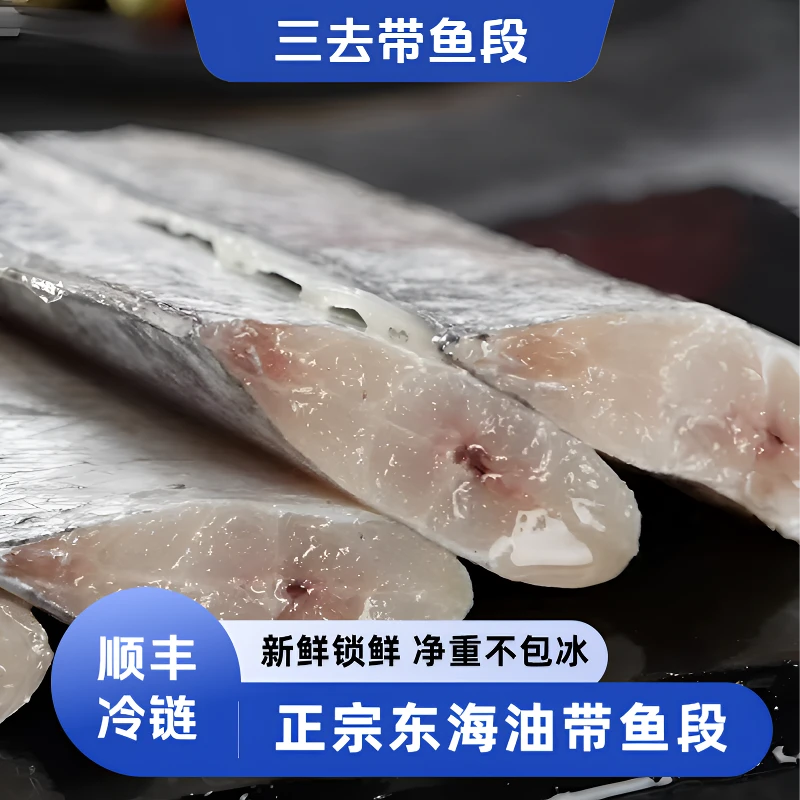 宇很鲜【东海三去带鱼段】速冻锁鲜带鱼段去头去尾去内脏1000g/袋*2