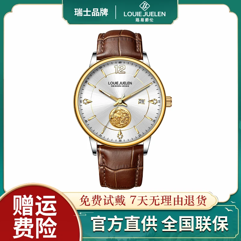 【待销毁】瑞士品牌LOUIEJUELEN-名匠大师系列β-经典自动腕表zw