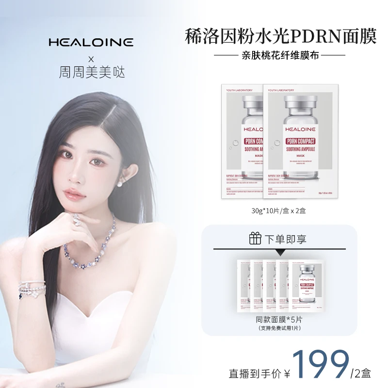 【粉水光面膜】HEALOINE稀洛因粉水光抗皱紧致舒缓精华面膜