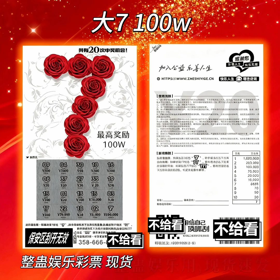 【厂家现货】整蛊中奖百万刮刮乐彩票娱乐道具适合朋友生日节日聚会