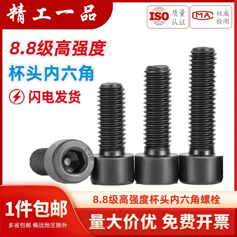 8.8级高强度杯头内六角螺栓圆柱头螺丝钉螺杆M4M5M6M8内六角螺丝