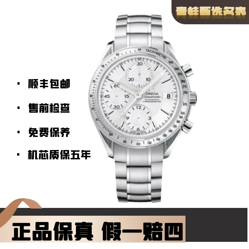 99新 Omega/欧米茄 超霸系列/自动机械/40mm/型号：3211.30.00