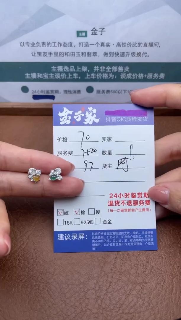 【闪购商品】翡翠耳饰合金510130403