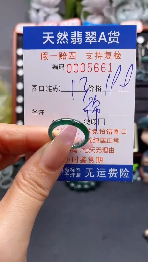 未镶嵌戒指翡翠13*5661