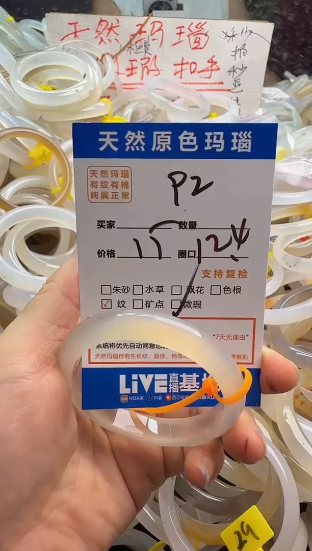 玛瑙/玉髓手镯未镶嵌92