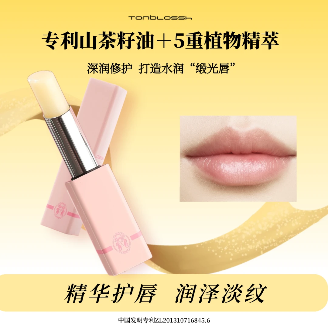 TonBlossh彤贝诗倍润润唇膏水润保湿护理淡化唇纹护唇润唇膏正品