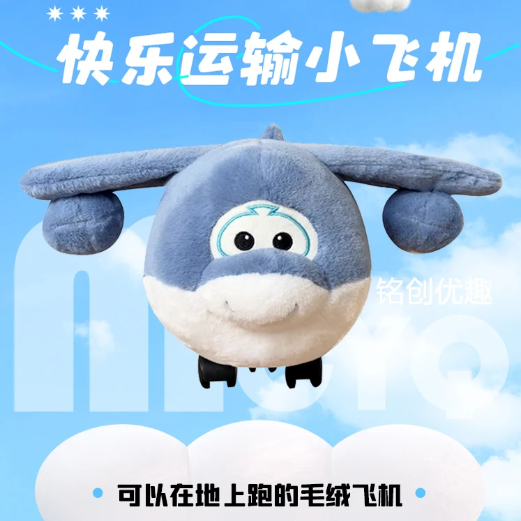 铭创优趣带滑轮飞机毛绒玩具模型潮玩儿童玩偶公仔布娃娃男生礼物
