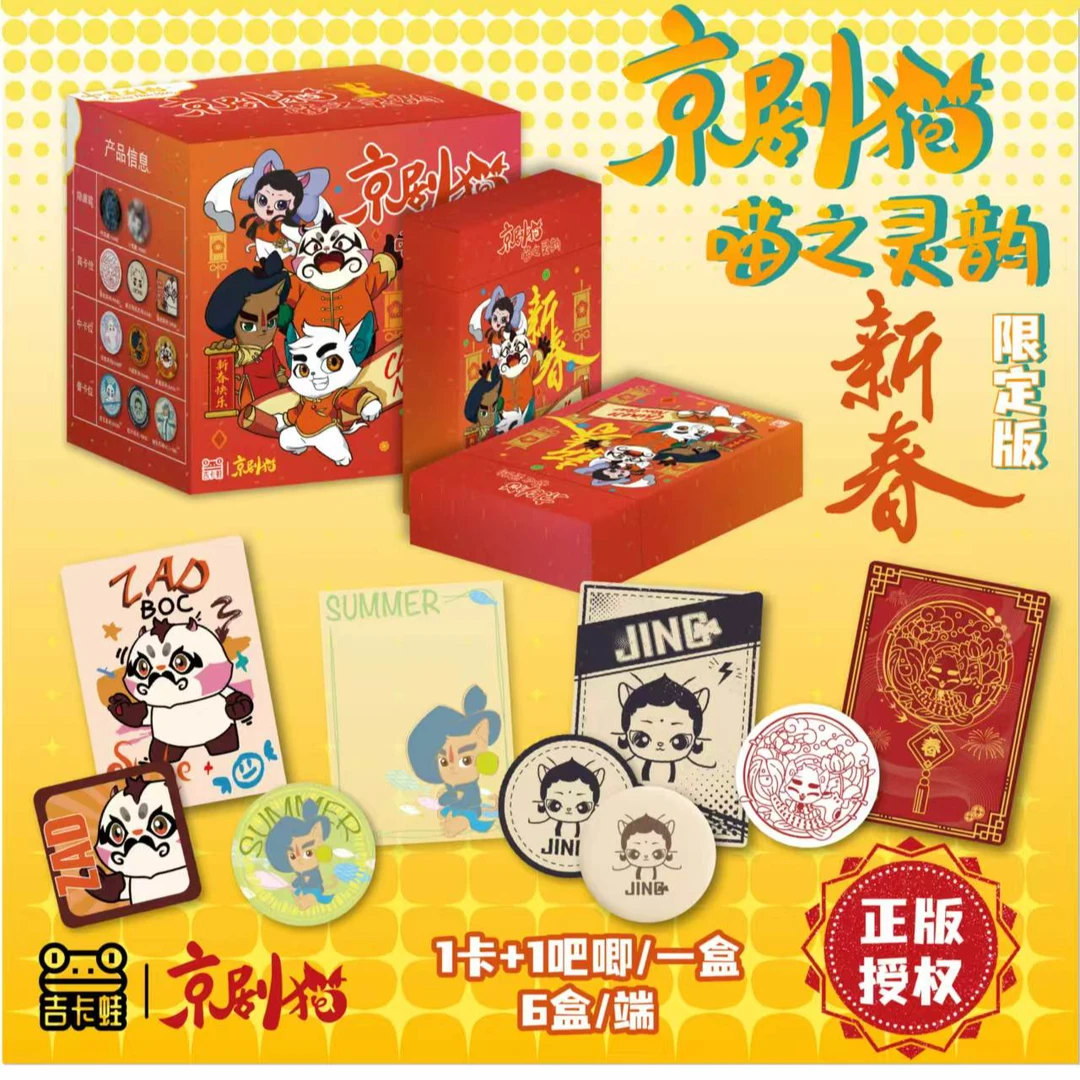 【2箱混点端】正版授权吉卡蛙·京剧猫·喵之灵韵
