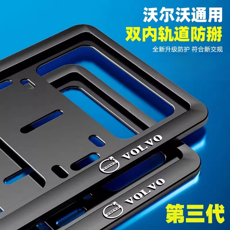 沃尔沃车牌架边框xc60/xc90/s60/s90/xc40牌照保护托汽车改装用品