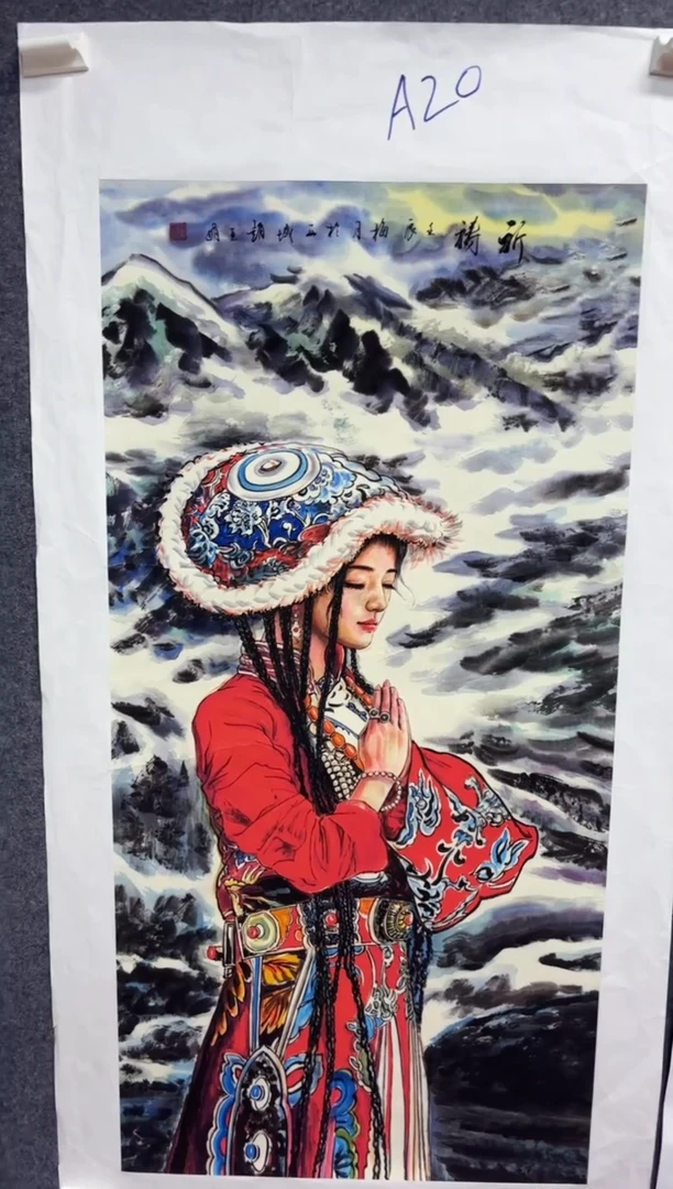 悦白书画年画年画A20