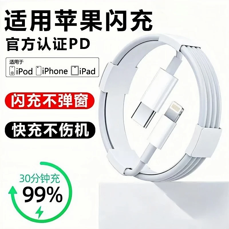 适用苹果快充线iPhone14/13/12ProMax/11/XS/XR/X数据线PD充电器