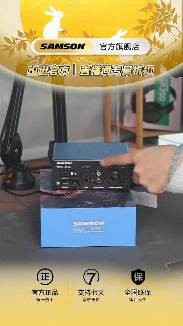 山逊MAGIC SOLO直播唱歌声卡 送全套赠品（展品99新 送运费险）