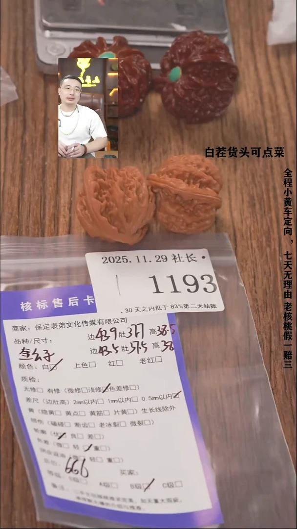 把件文玩核桃君****号諘帝文化1193金公子