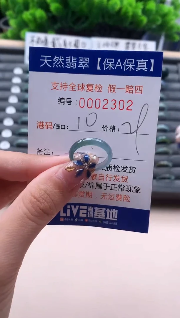 未镶嵌戒指翡翠  2302