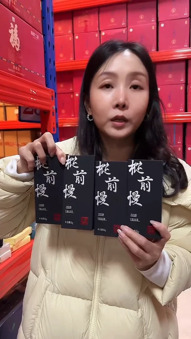 高马二溪 樅前慢 天尖茶 16克 【2000年】 4盒