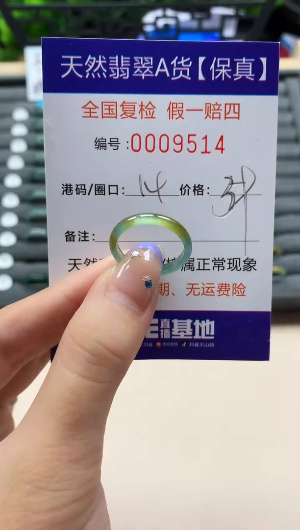 未镶嵌戒指翡翠天然  9514