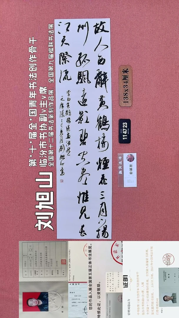 书法116    刘老师书法作品