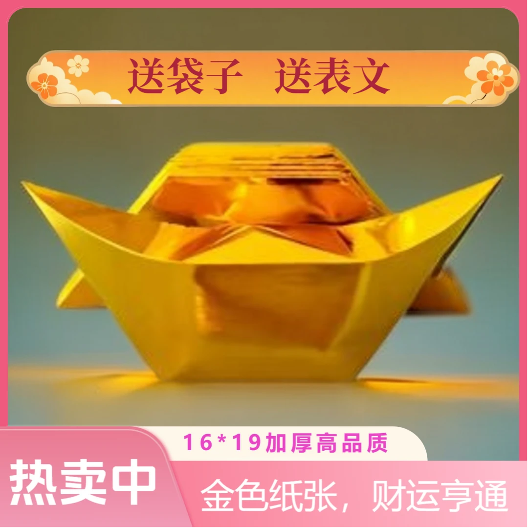 多种规格半成品手工折纸金元宝独立包装送袋子大小号折纸材料