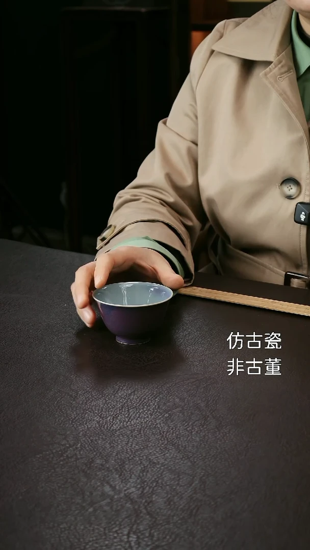 其他钧红熏紫三秋杯59