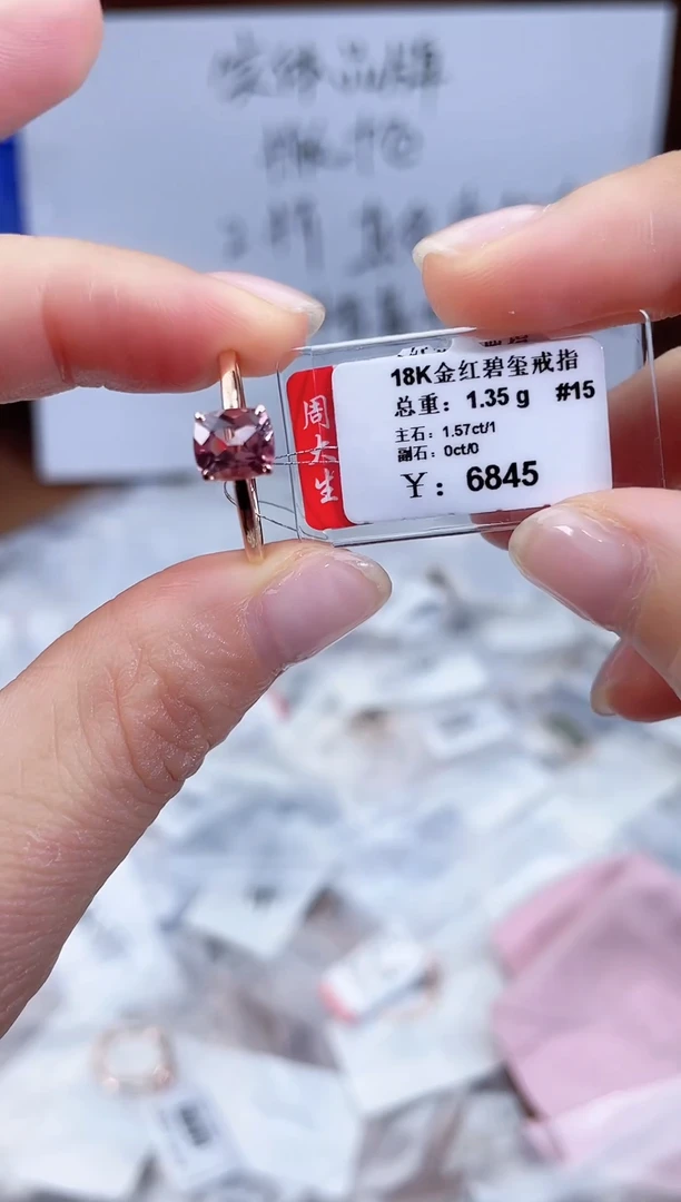 18K金镶嵌戒指碧玺-专柜-15#