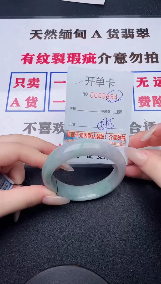 未镶嵌手镯翡翠94有纹有裂有瑕疵