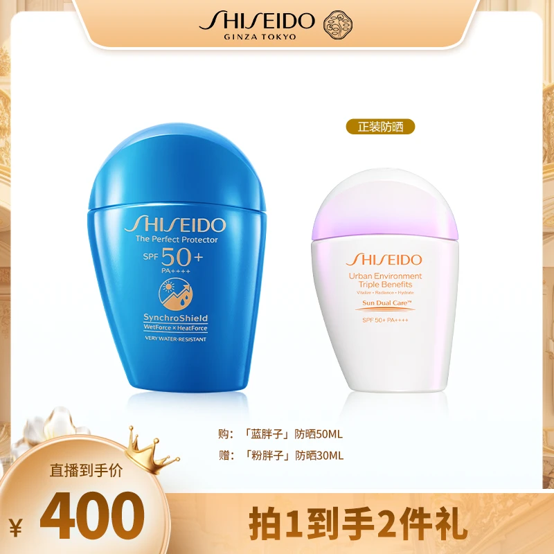 【奕心奕意】资生堂蓝胖子防晒霜乳液高倍防晒户外SPF50+PA++++