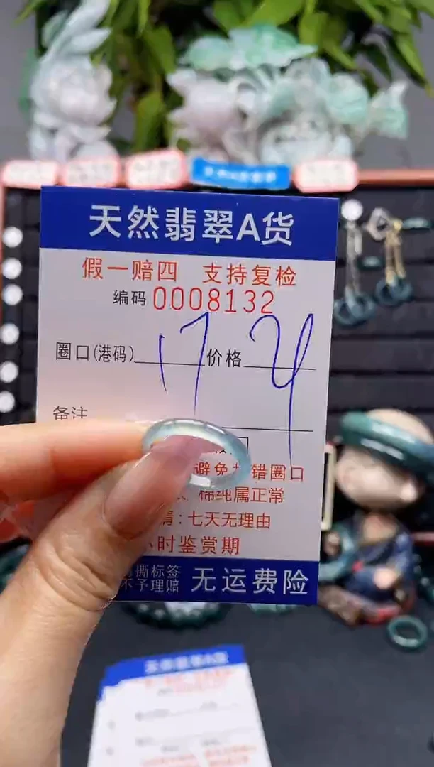 未镶嵌戒指翡翠17*8132