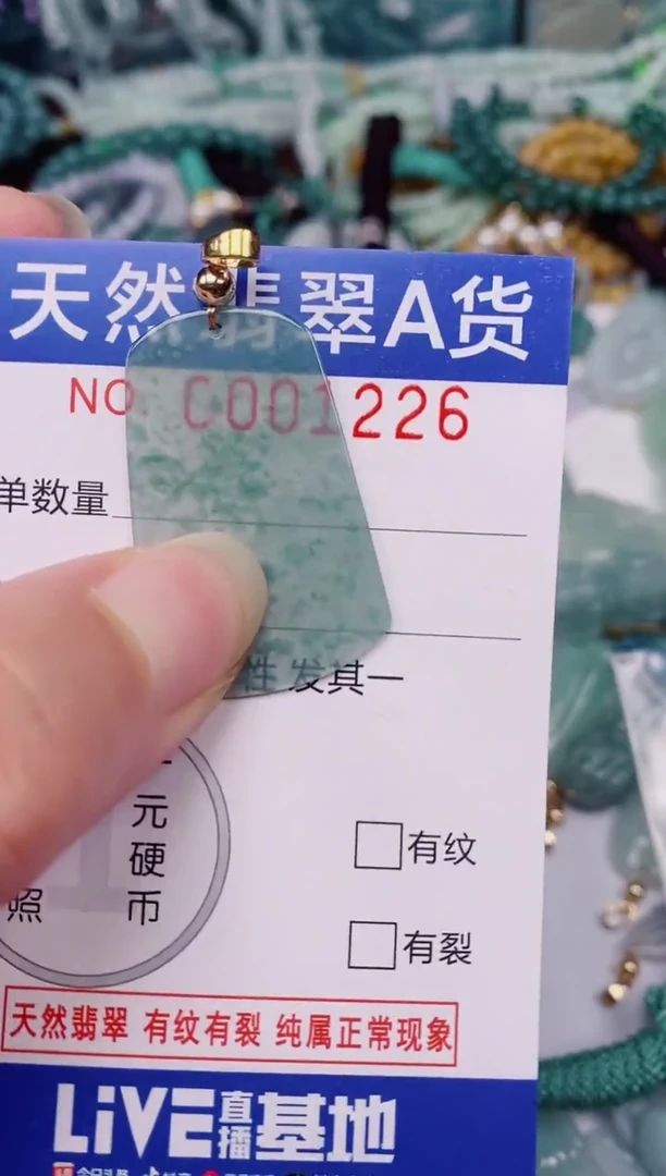 颈饰未镶嵌翡翠00001226