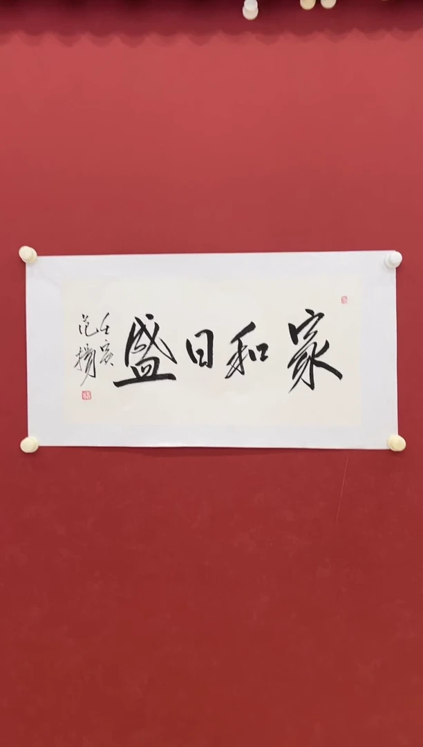 书法书法  2平尺    宣纸