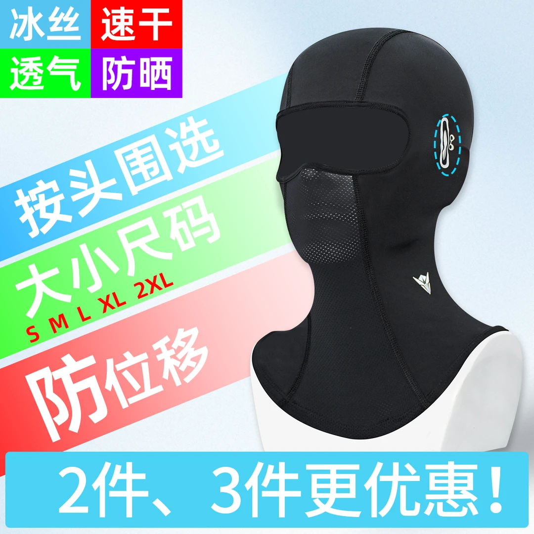 小摩人夏季冰丝头套凉感机车面罩装备防晒透气防位移头套