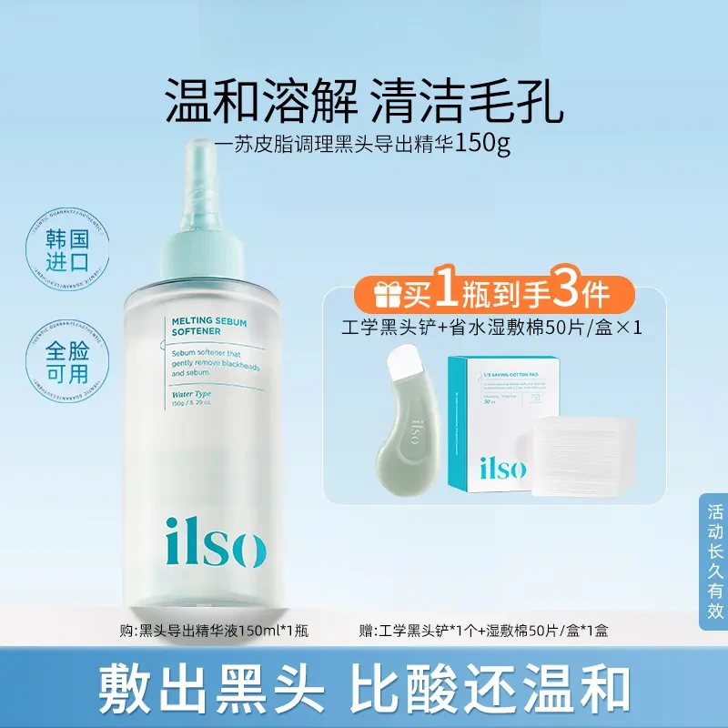 【爆款】苏黑头导出液控油去黑头收敛毛孔深层清洁舒缓不刺激黑头水