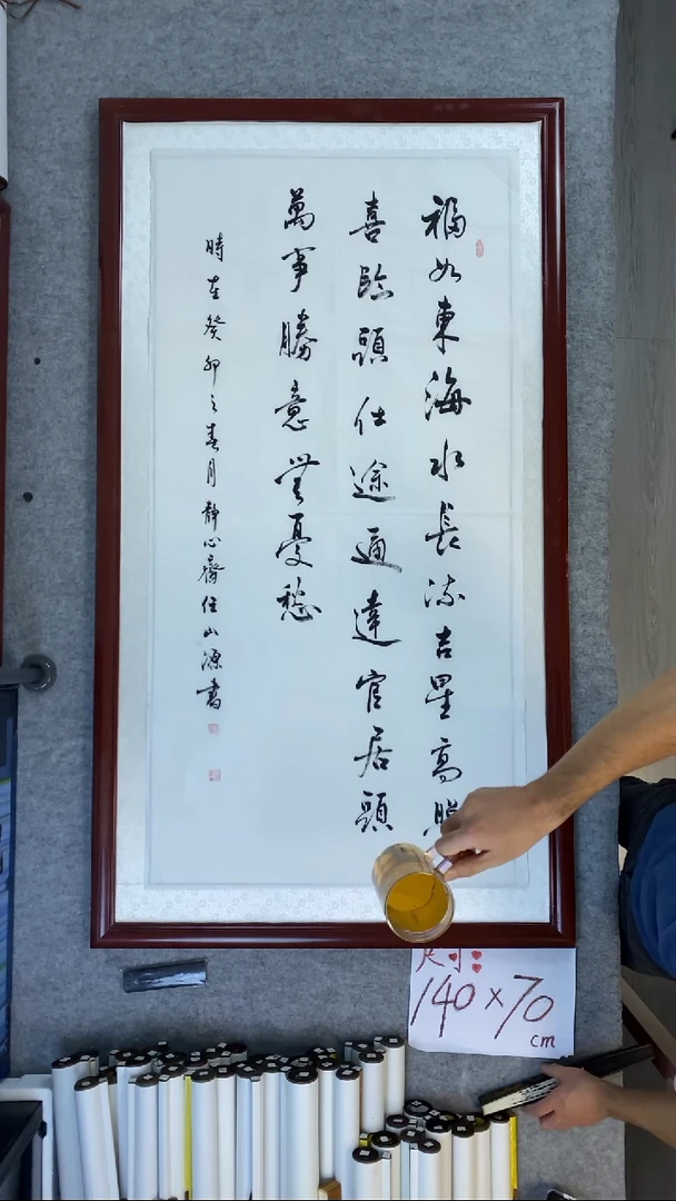 书法任山源四尺竖福如东海