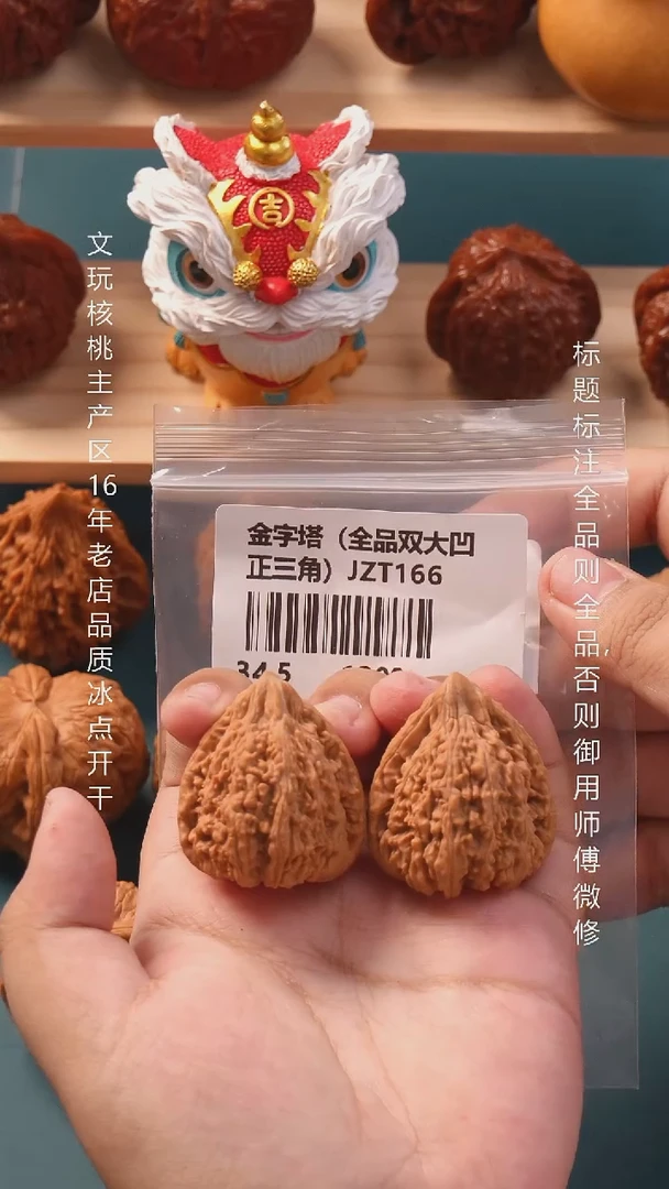 把件文玩核桃34.5蚂蚁王金字塔全品双凹16号