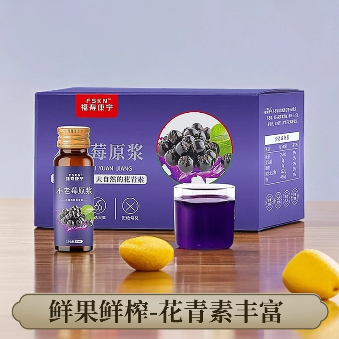 FSKN品牌正品纯不老莓原浆花青素饮品汁鲜果西梅鲜榨原浆鲜果榨