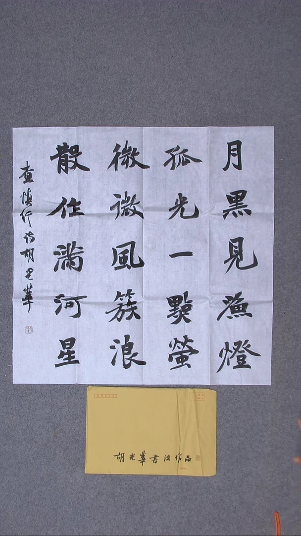 书法胡光华 甘肃69*69（6）