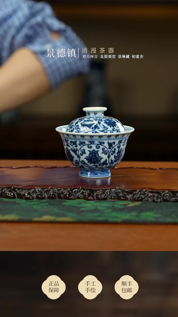 刘建锋缠枝莲小盖碗买买