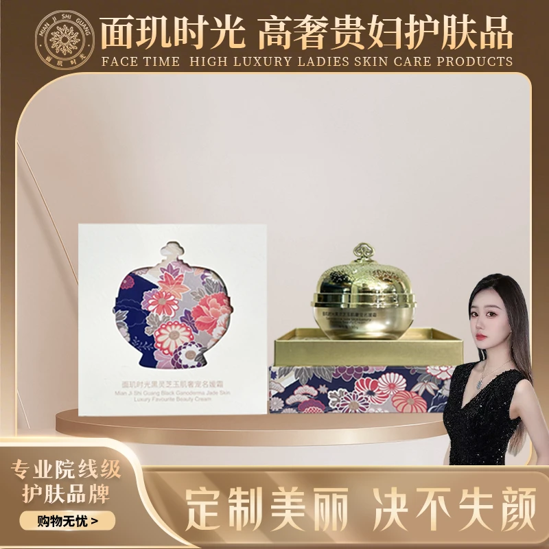 仙草膏【灵芝人参虫草提取】面玑时光黑灵芝玉肌奢宠名媛霜