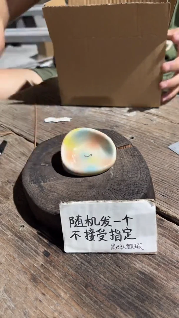 131纯手工微瑕陶瓷