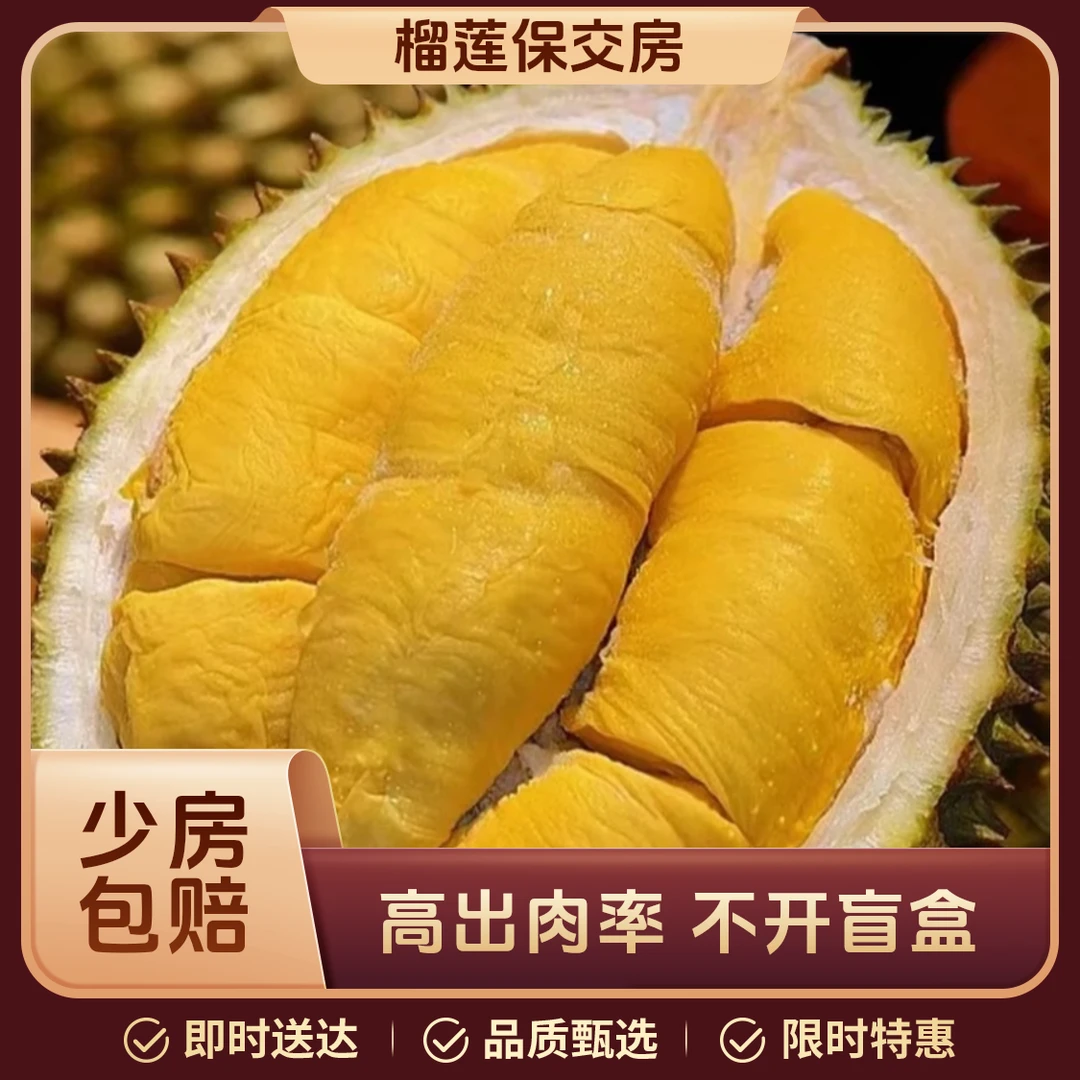 新鲜干尧榴莲A级斤榴莲水果核小同城送水果同城送榴莲榴莲同城送干尧泰国东部