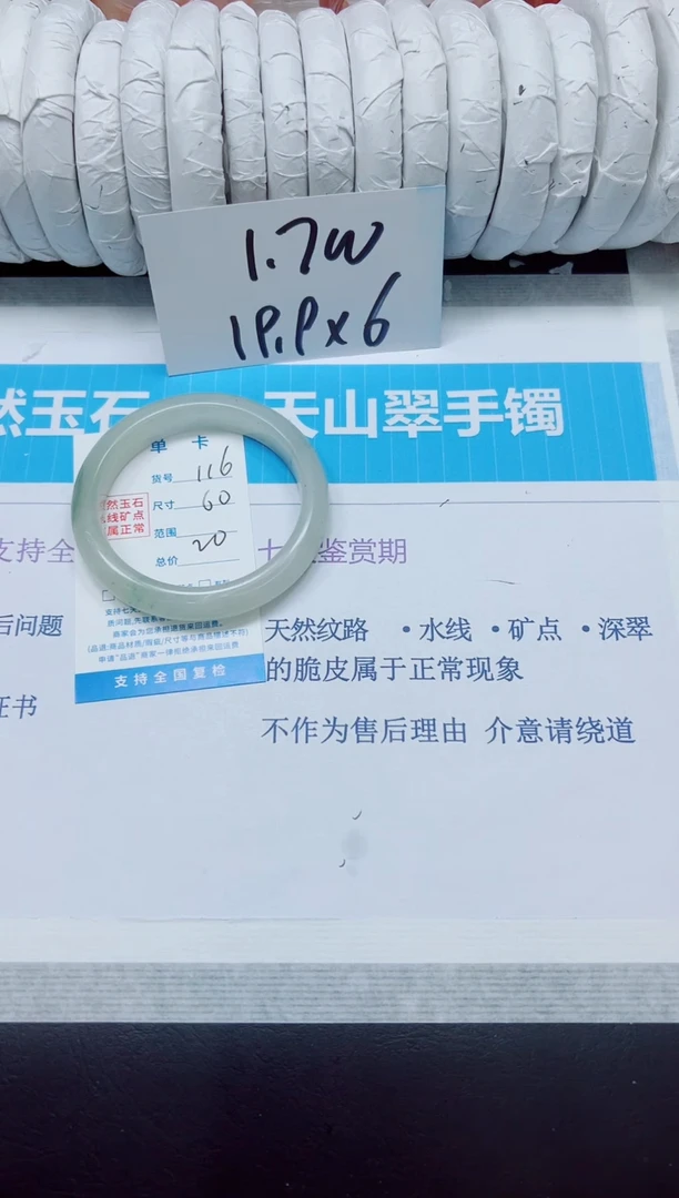 石英质玉手镯未镶嵌116/60